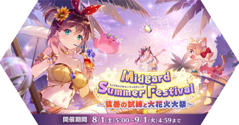 雑イベ紹介！　2026/8月