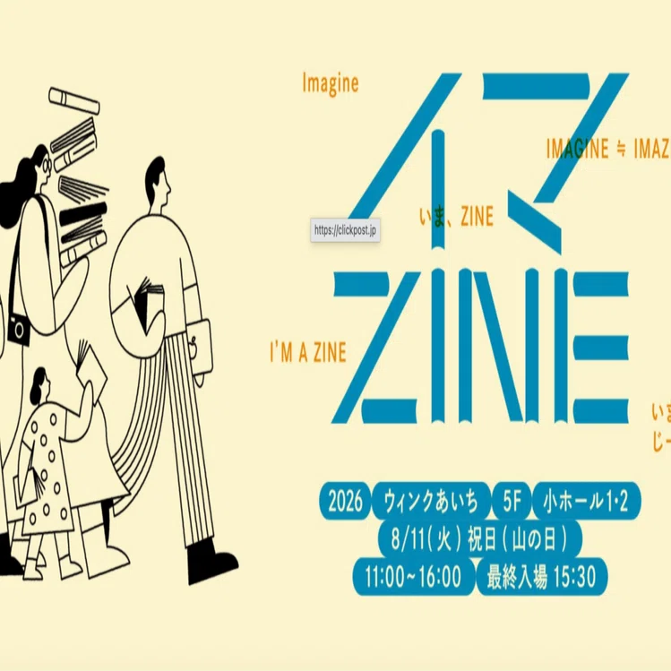 8月11日は、名古屋で初開催！イマZINEに出店します。｜ビーナイス