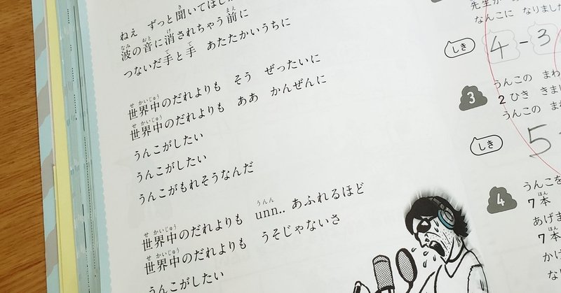 世界中のだれよりも うんこがしたい だ 子ども大すきパパ Note 世界中のだれよりも うんこがしたい だ 子ども大すきパパ Note