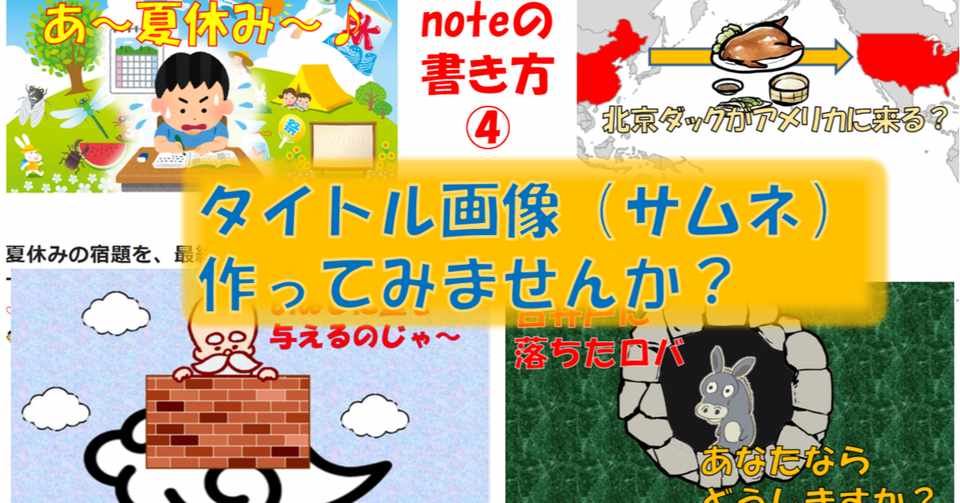 初心者向け Noteの書き方 画像の作り方 マサおじさん らいふプロデューサー Note