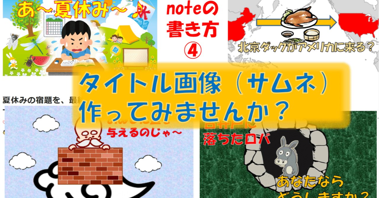 初心者向け Noteの書き方 画像の作り方 マサおじさん 台湾ハッピーらいふ Note