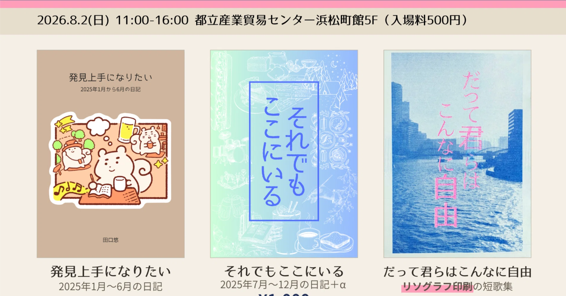 お知らせ】8/2(日)ZINEフェス文芸に出店します（ブースK-7）｜ゆう
