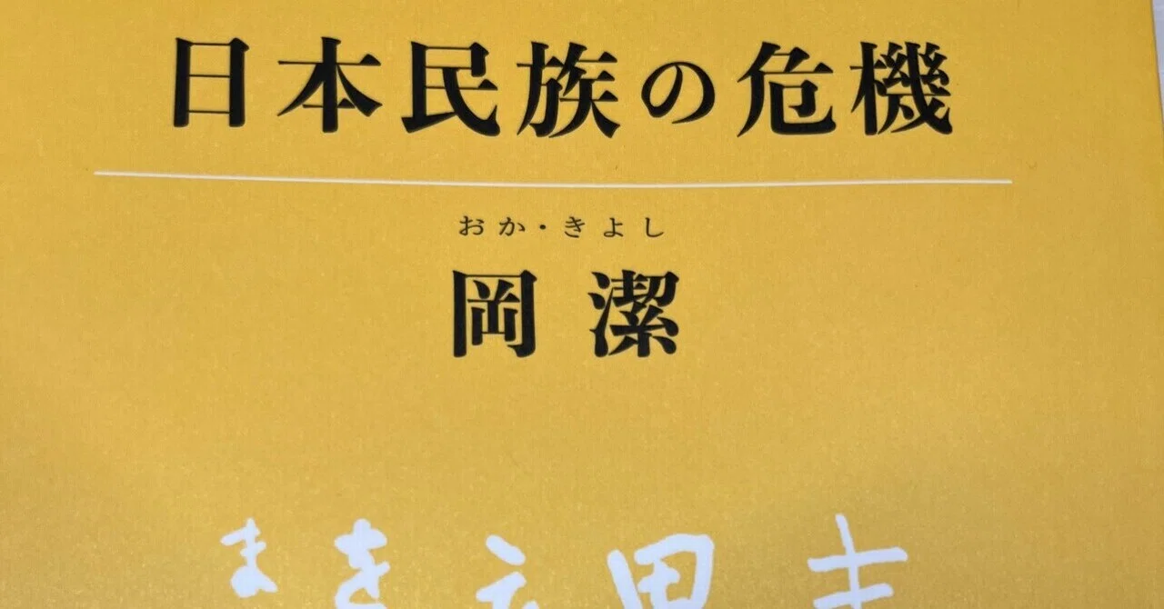 読書】『日本民族の危機』 岡 潔 著 土曜社 2020年｜すいこがくせん