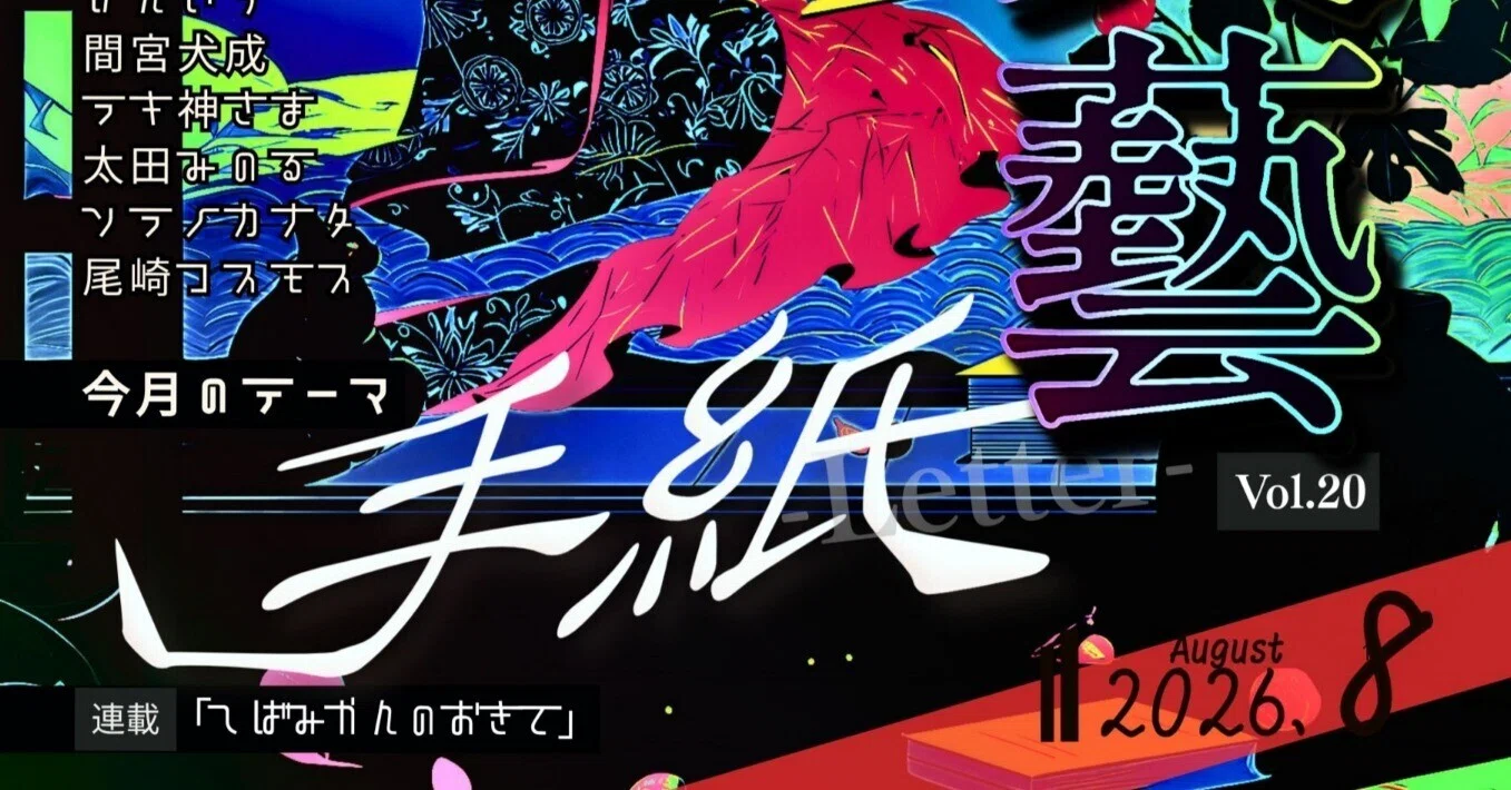 【中古】 実用手紙百科 月刊電子文藝20号「手紙」｜けんいち【kindle作家】