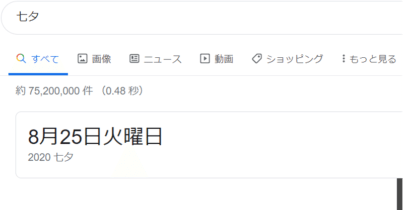 七夕来たりてなんという 夜のまにまに Note