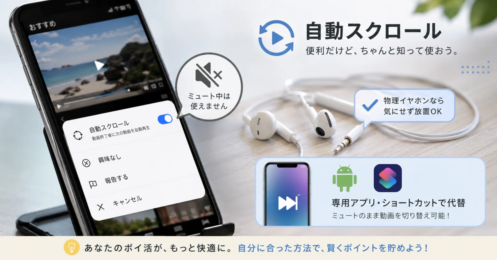 tiktok 自動 スクロール