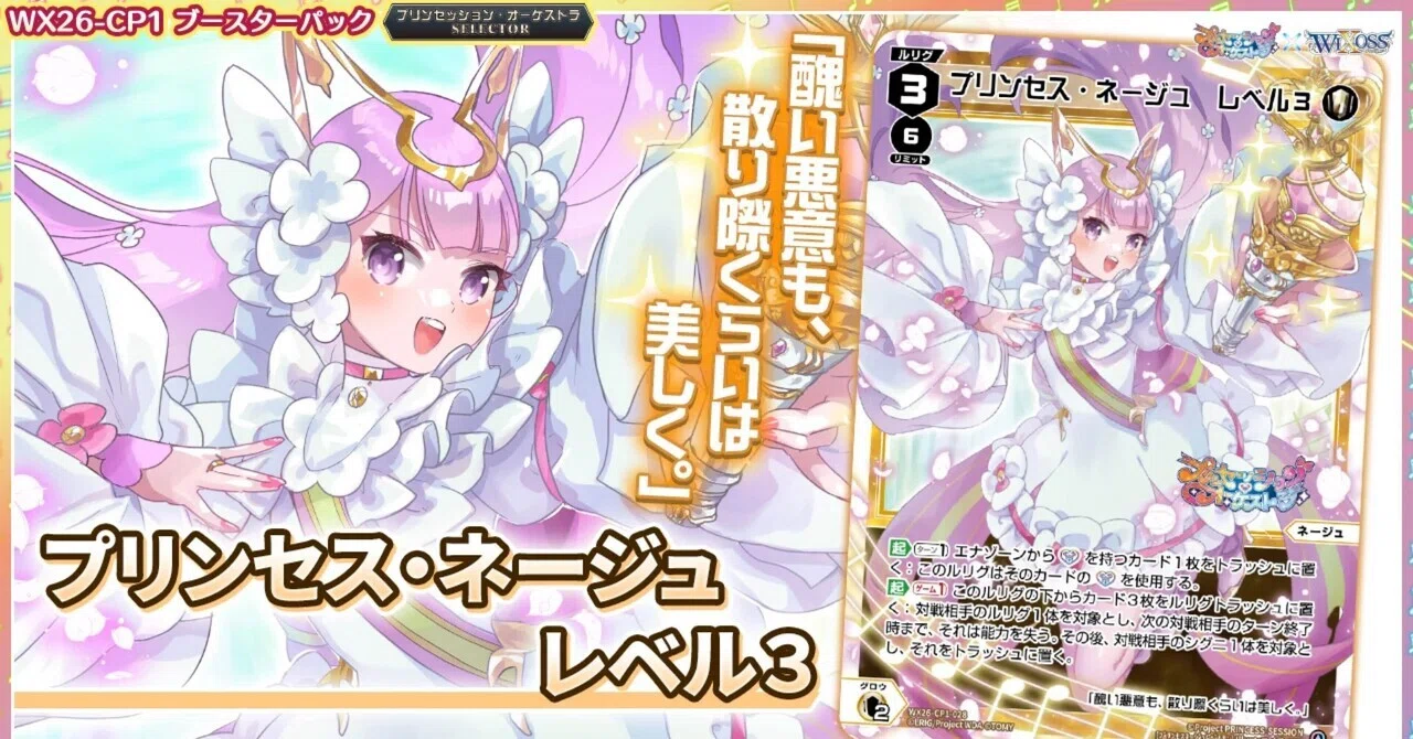WIXOSS】プリオケLv3白黒ネージュ~風花姉妹マシマシ~【デッキレシピ