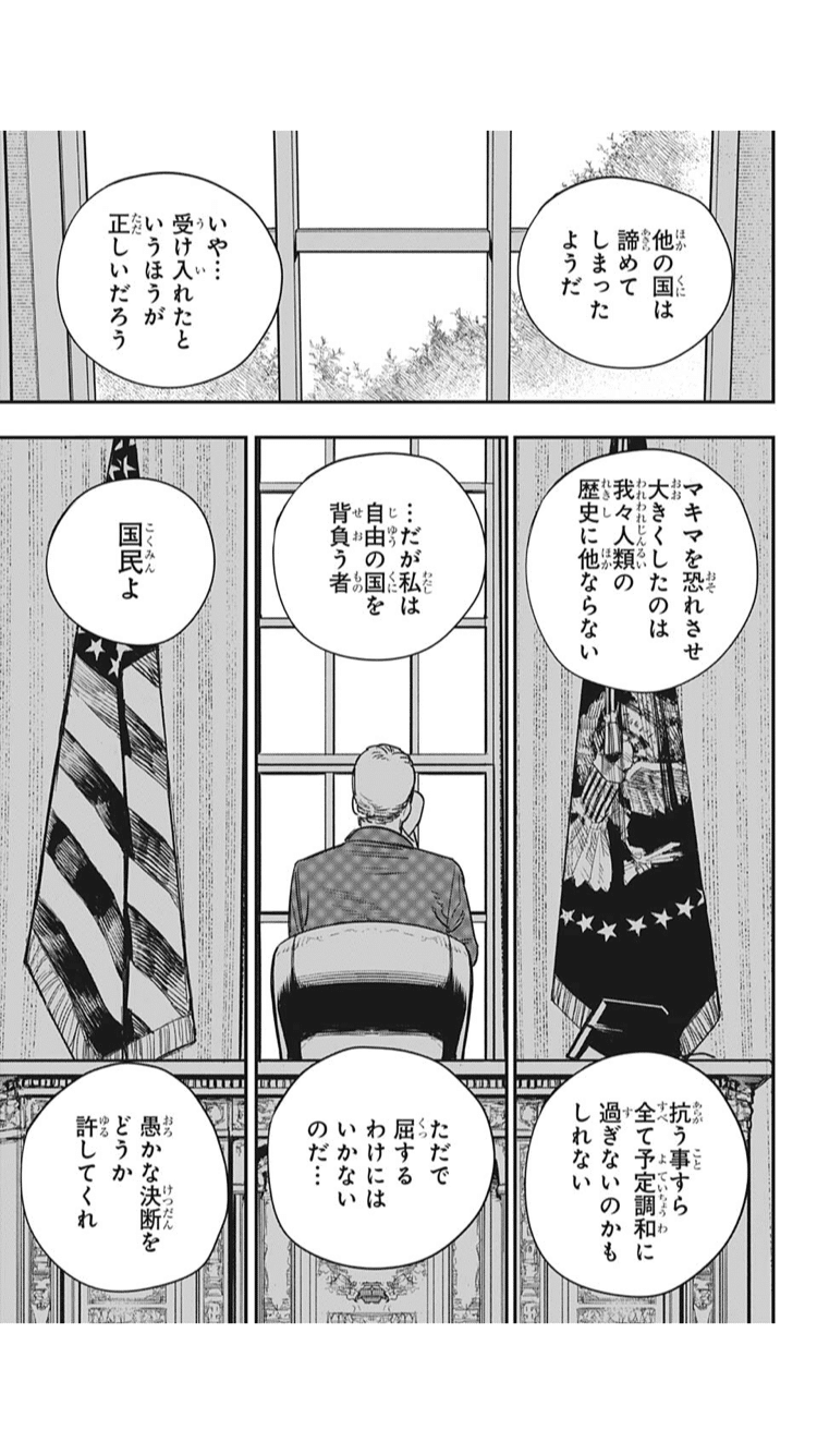 マキマさんの正体 アンチ キリスト説 チェンソーマン考察 おふじと2eeetのcomicゲゲゲgame Note マキマさんの正体 アンチ キリスト説 チェンソーマン考察 おふじと2eeetのcomicゲゲゲgame Note