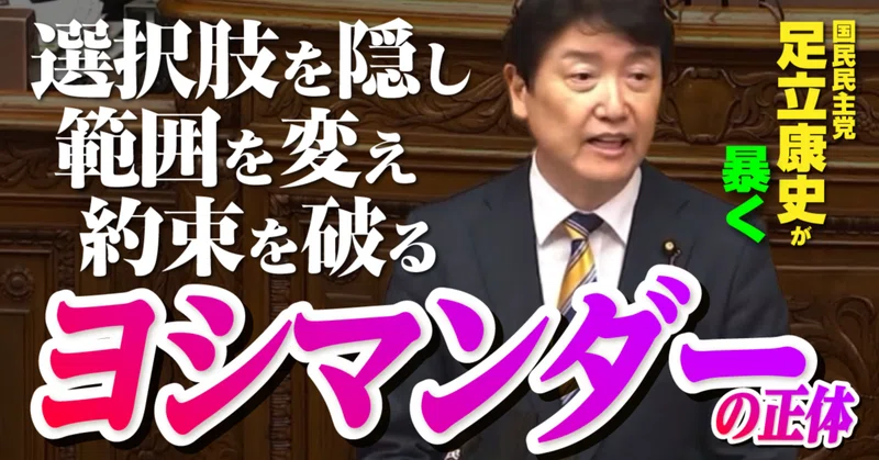 「ヨシマンダー」とは何か　－　選択肢隠し・投票範囲変更・同日選という大阪都構想めぐる三つの不公正　－　