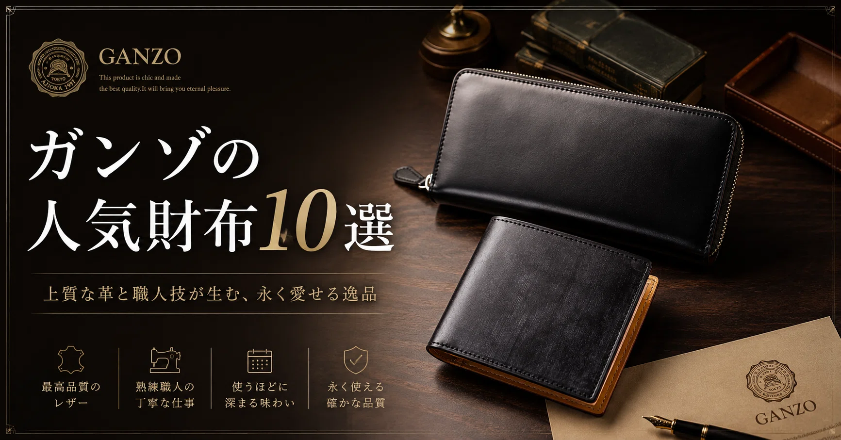 ガンゾで人気の財布10選｜コードバンとブライドル、選ぶならどっち