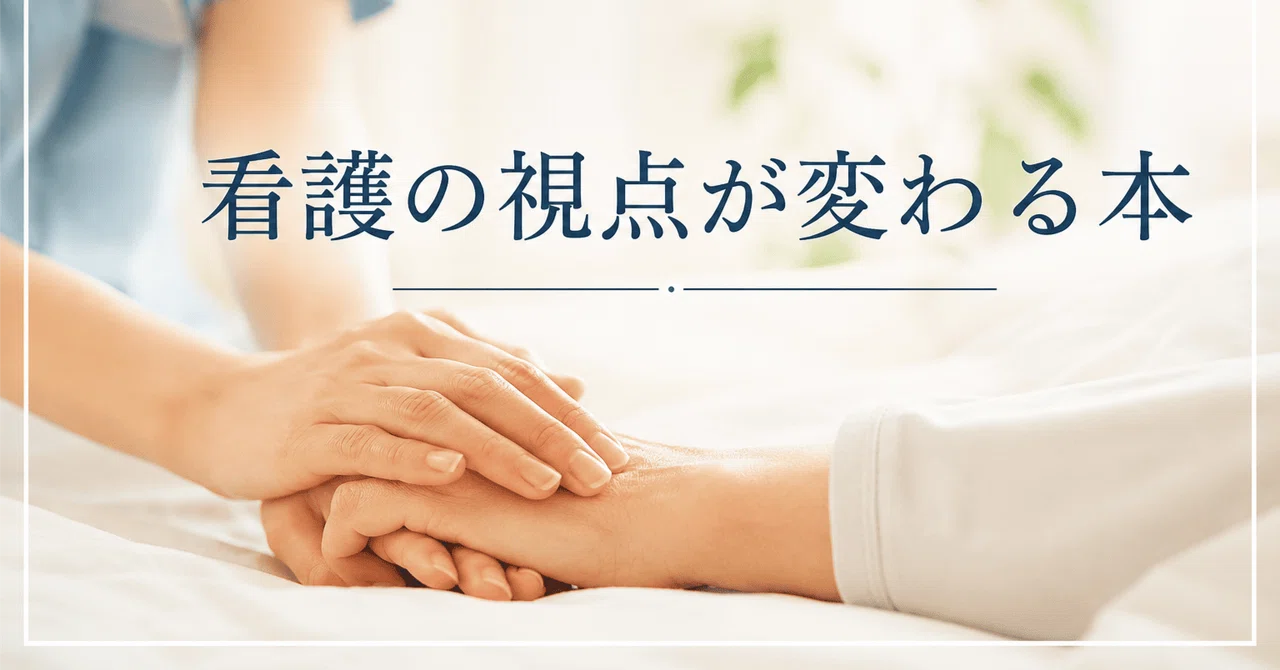 「せーの」と言って針を刺していた、あの頃の私へ｜オカダ　限界看護師