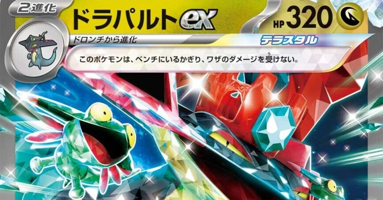 ポケモンカード ドラパルト進化ライン 全てマスボミラー (美品) ドラパルトミラー|勝ち筋の整理と試合の組み立て方｜ヒビキ