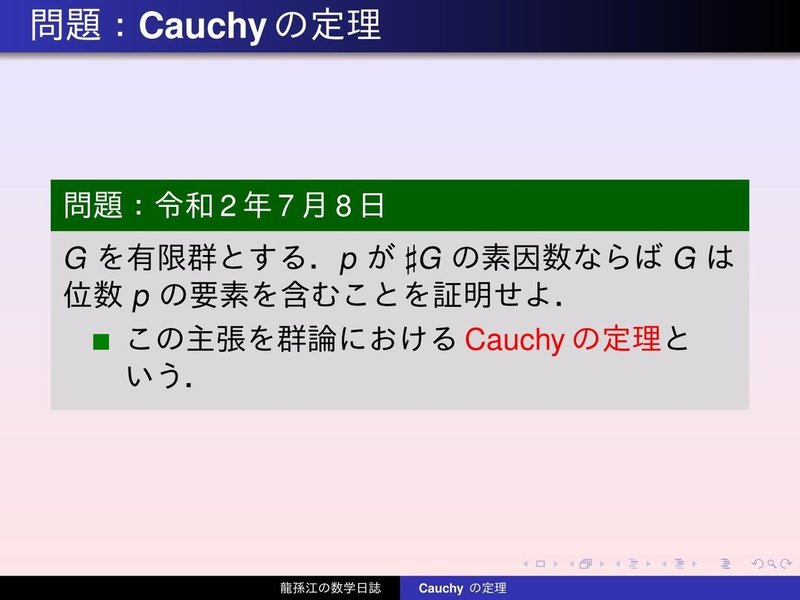 GV087：Cauchyの定理