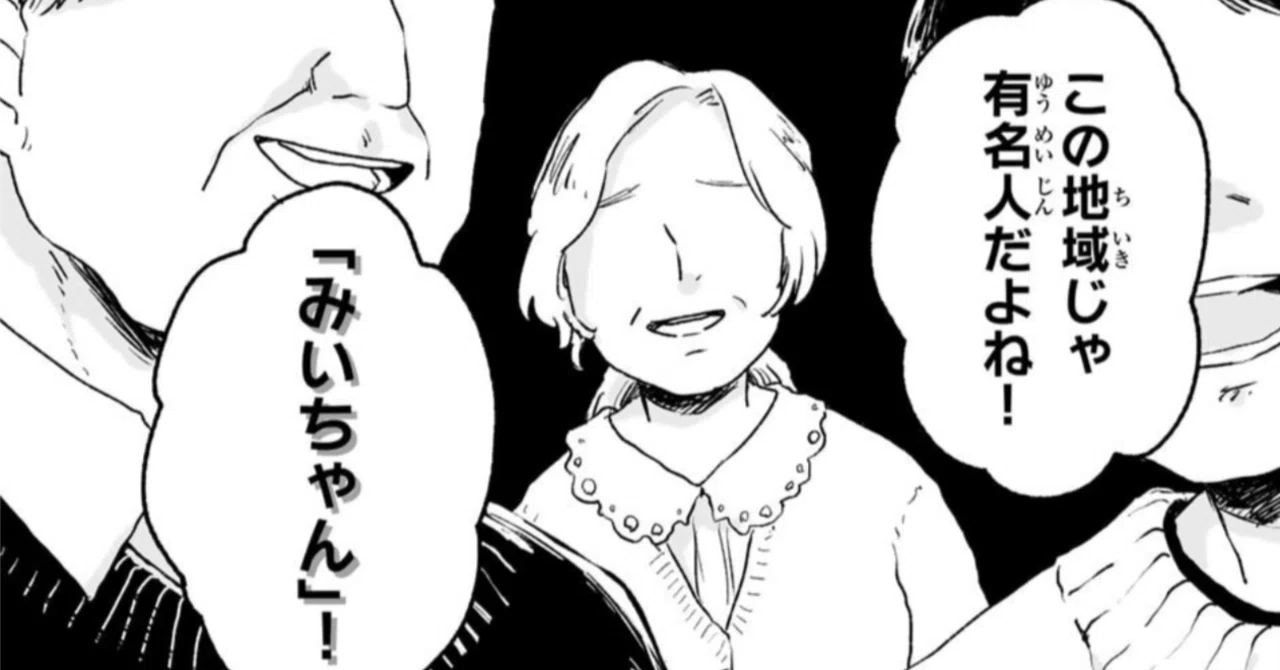 みいちゃんと山田さんの作劇的な話｜江波光則