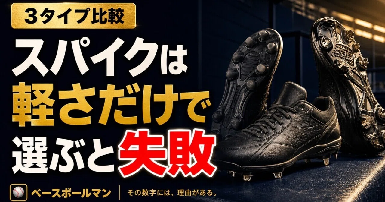 ポイントスパイク 野球スパイク 歯の数 野球スパイク シューズ 金属