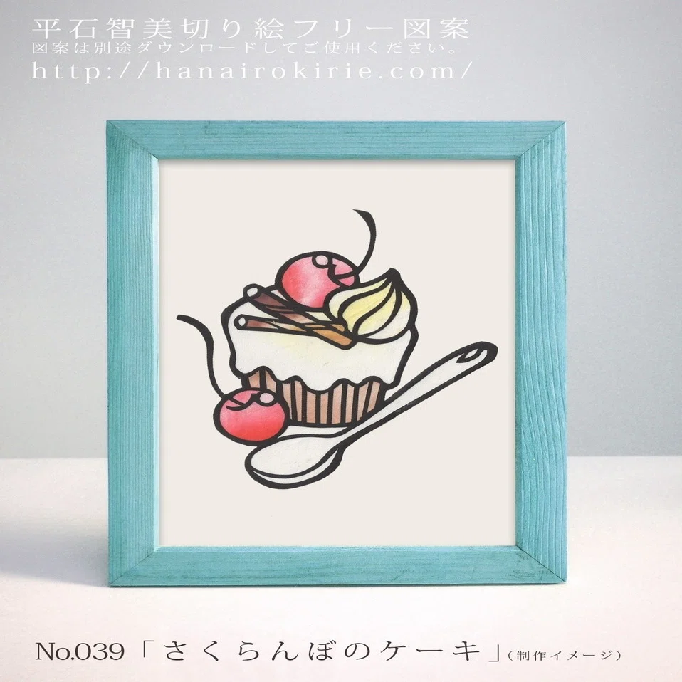 切り絵フリー図案No.039「さくらんぼのケーキ」 | 華色切絵 【公式サイト】