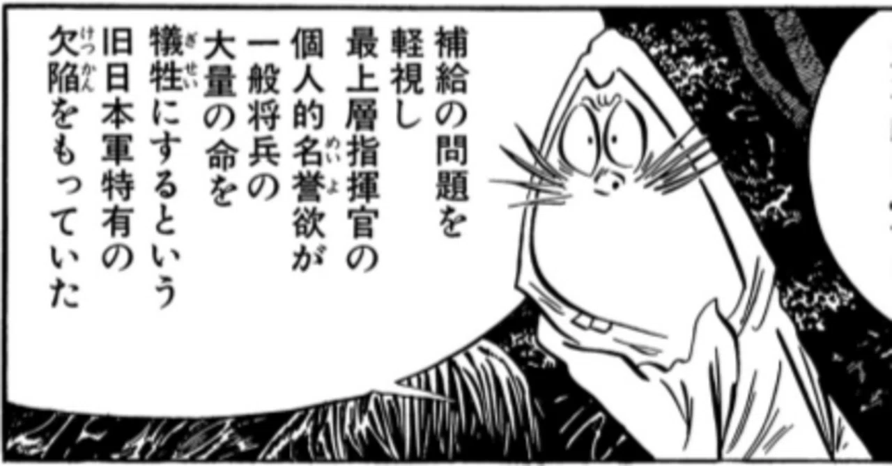 水木しげる『コミック昭和史』を2026年に読み返すということ｜地雷魚