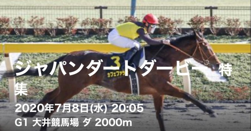 的中 7 8 水 G ジャパンダートダービー競走 予想 買い目 Mm 競馬予想 Note 的中 7 8 水 G ジャパンダートダービー競走 予想 買い目 Mm 競馬予想 Note