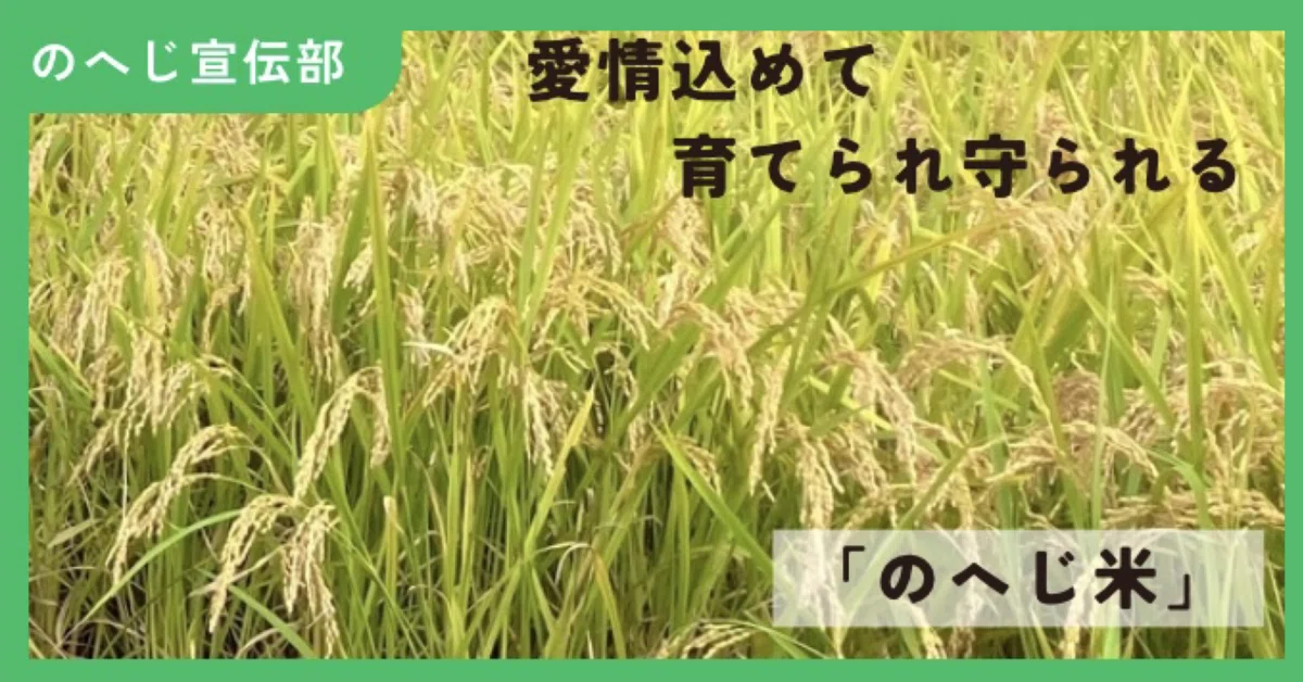 Noheji's 