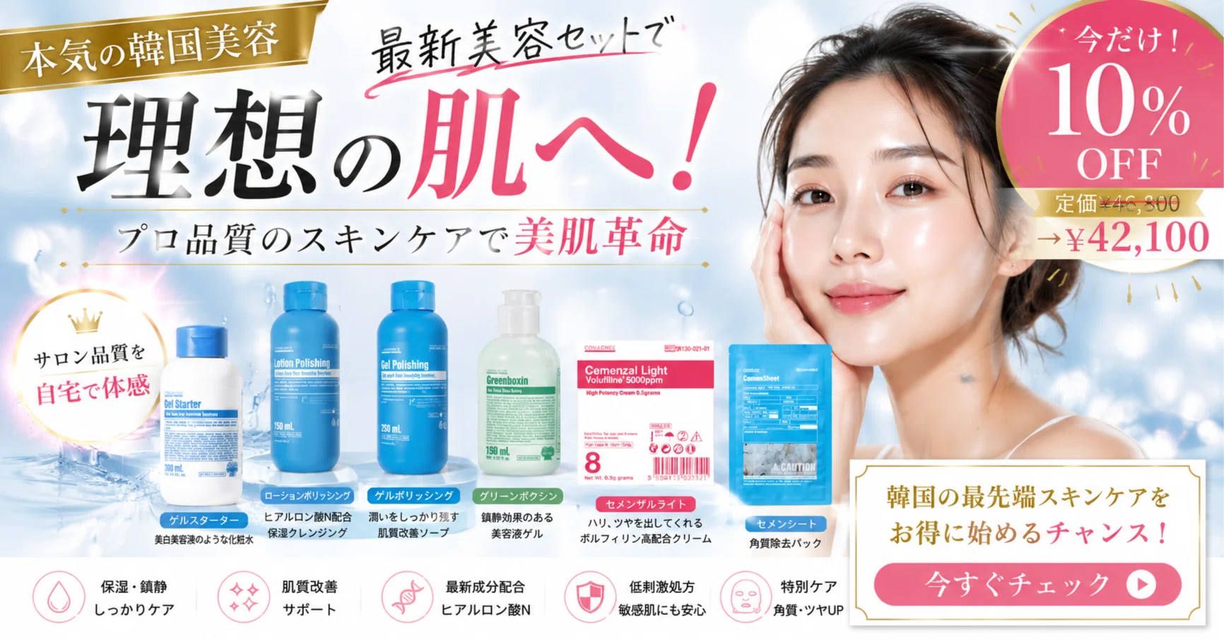 本気の韓国美容】スターターパックAで理想の肌へ！最新美容セットが10
