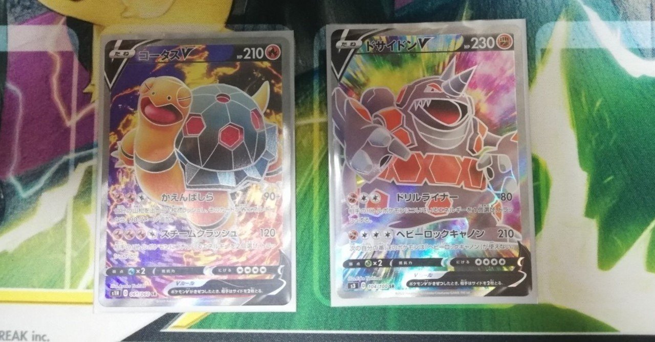 ポケカ 自分らしいデッキ コータスドサイドン 松茶 Note