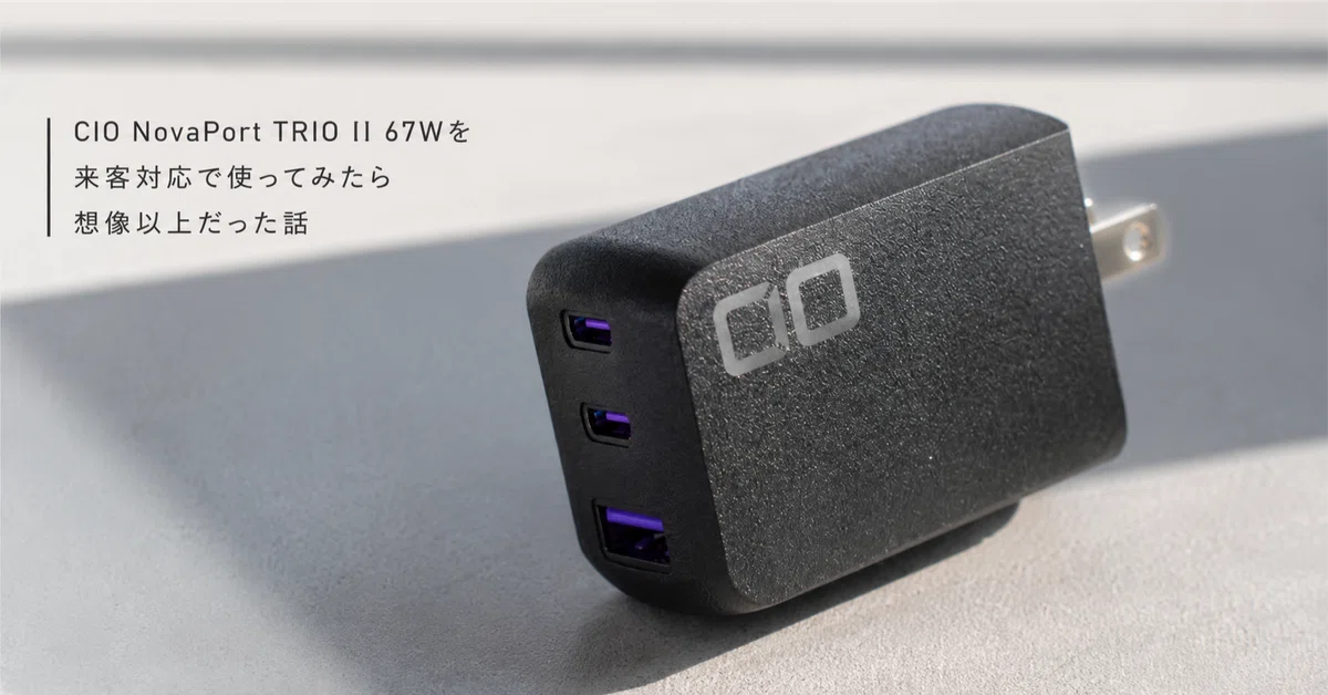 CIO NovaPort TRIO II 67Wを来客対応で使ってみたら想像以上だった