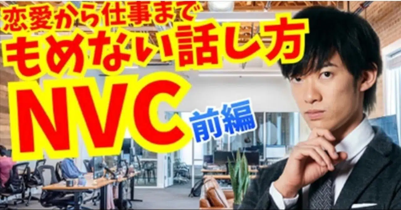 メンタリスト Daigoさんの語るnvcに触れて悲しくなったのは Nvc Singapore