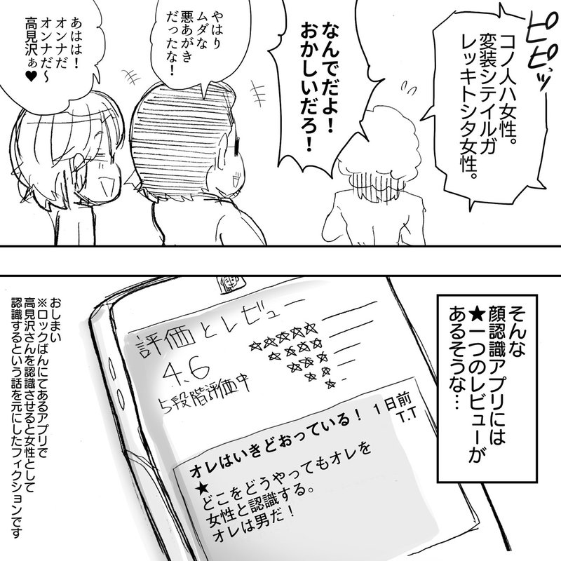 フェイスアップ 最新の顔認識アプリでthealfee高見沢氏が激怒 その理由は案の定 アルフィーalfee漫画マンガイラスト ぷりはな Note