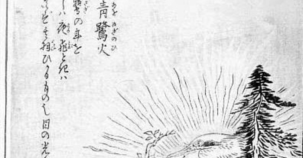 有名な高級ブランド 第1138回 新・妖怪青鷺火(あおさぎのひ)｜翆野 大地 その他