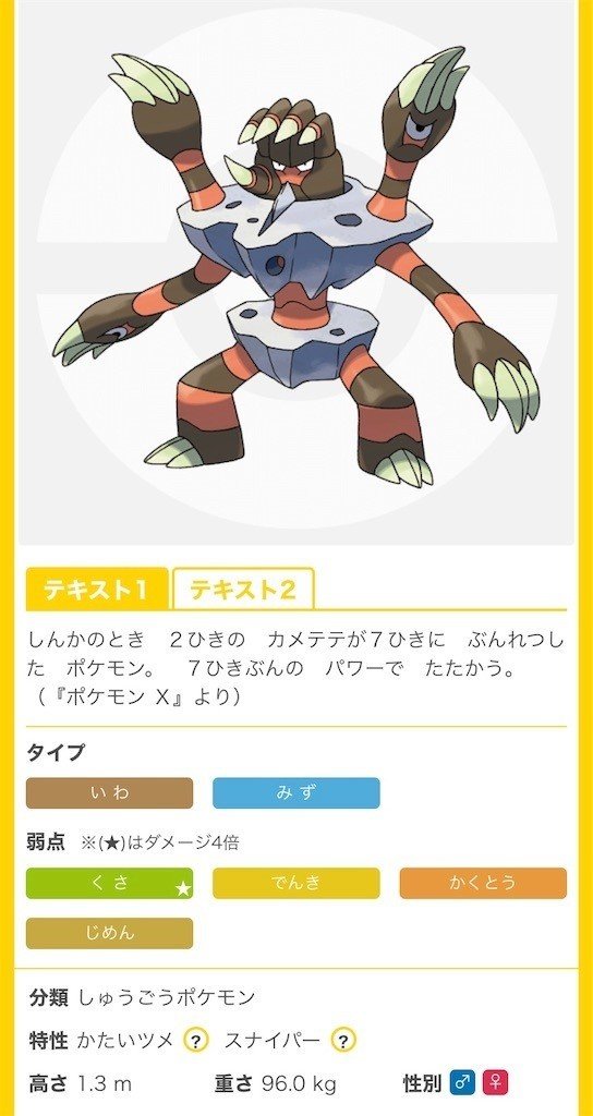 ポケモン剣盾都市伝説 右手のガメノデス グレート石田 Note