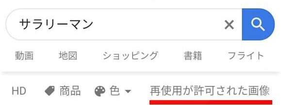 著作権フリーの画像を簡単にみつける方法 おこめd Note 著作権フリーの画像を簡単にみつける方法 おこめd Note