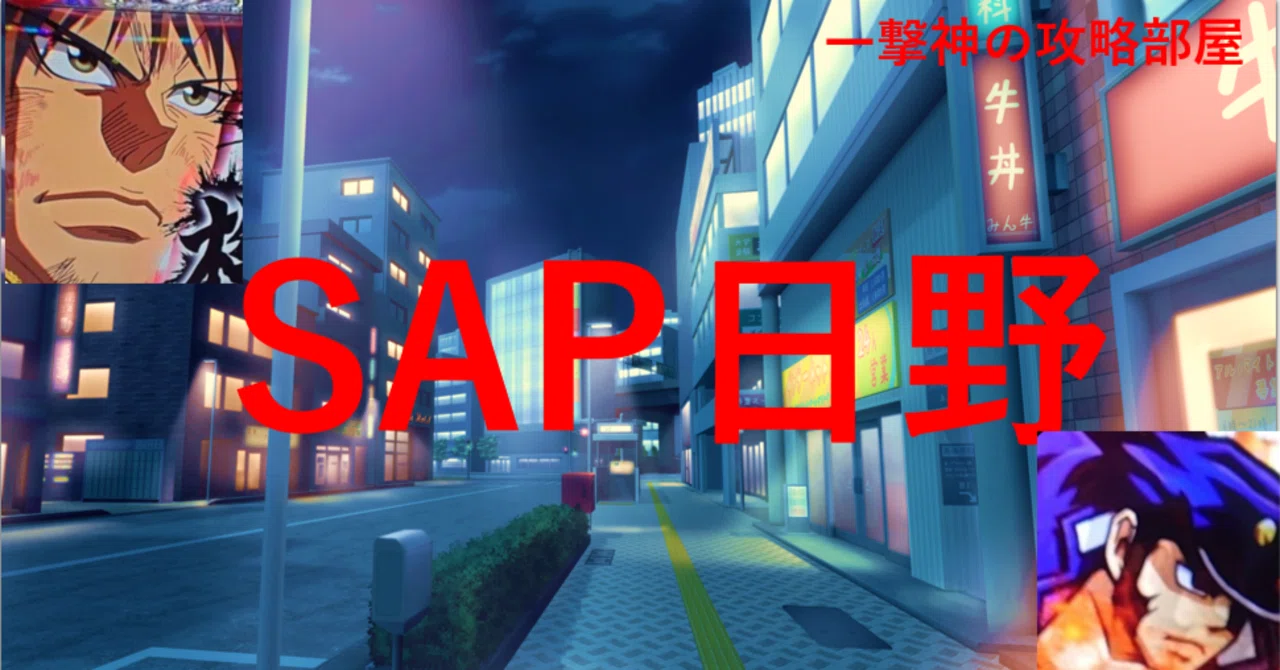 2026/8/2店長X（ブログ）攻略🌈SAP日野🌈超オススメ｜スロ垢＠一撃神