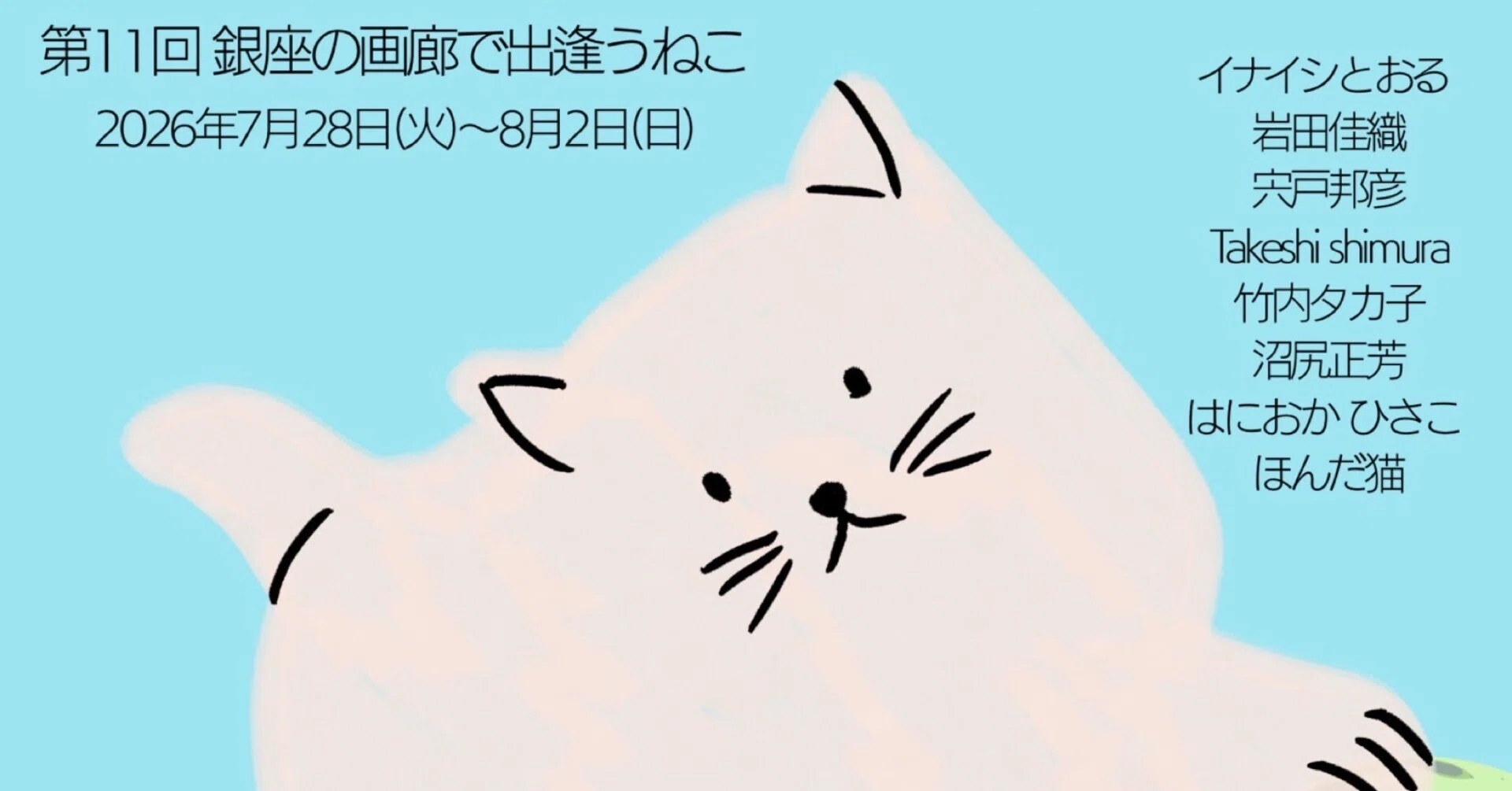 今週は、新たなねこ🐈！｜Gallery美庵（びあん）