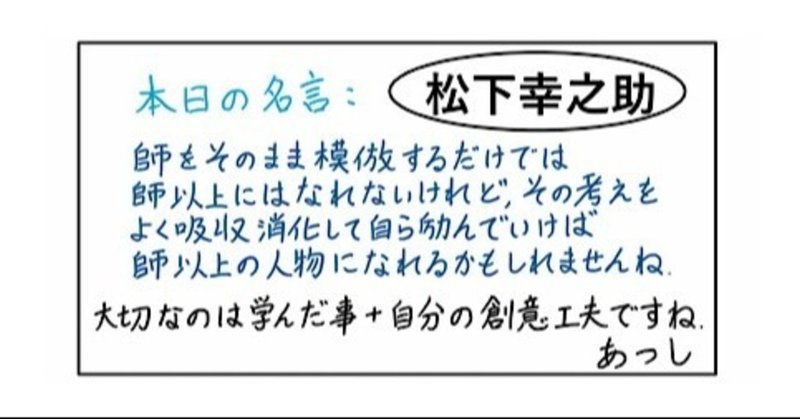 本日の名言 松下幸之助 07 08 あつし 定年コンサルタントを目指しチャレンジする人 Note