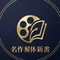 名作解体新書