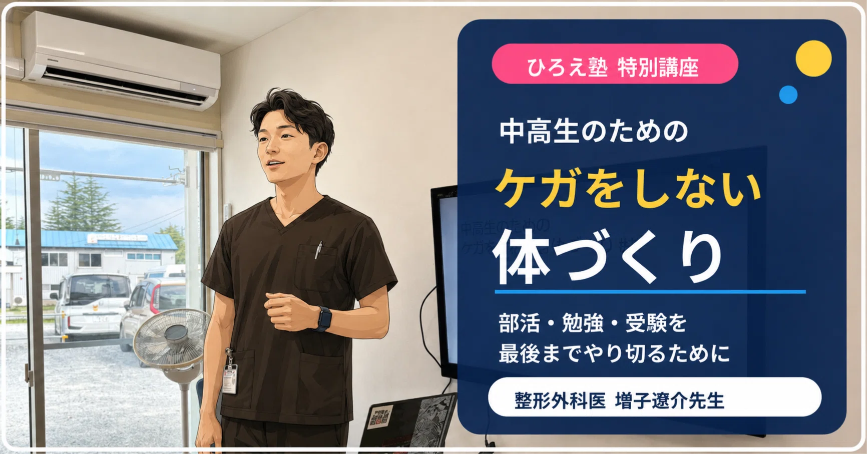 ます こ 整形 外科