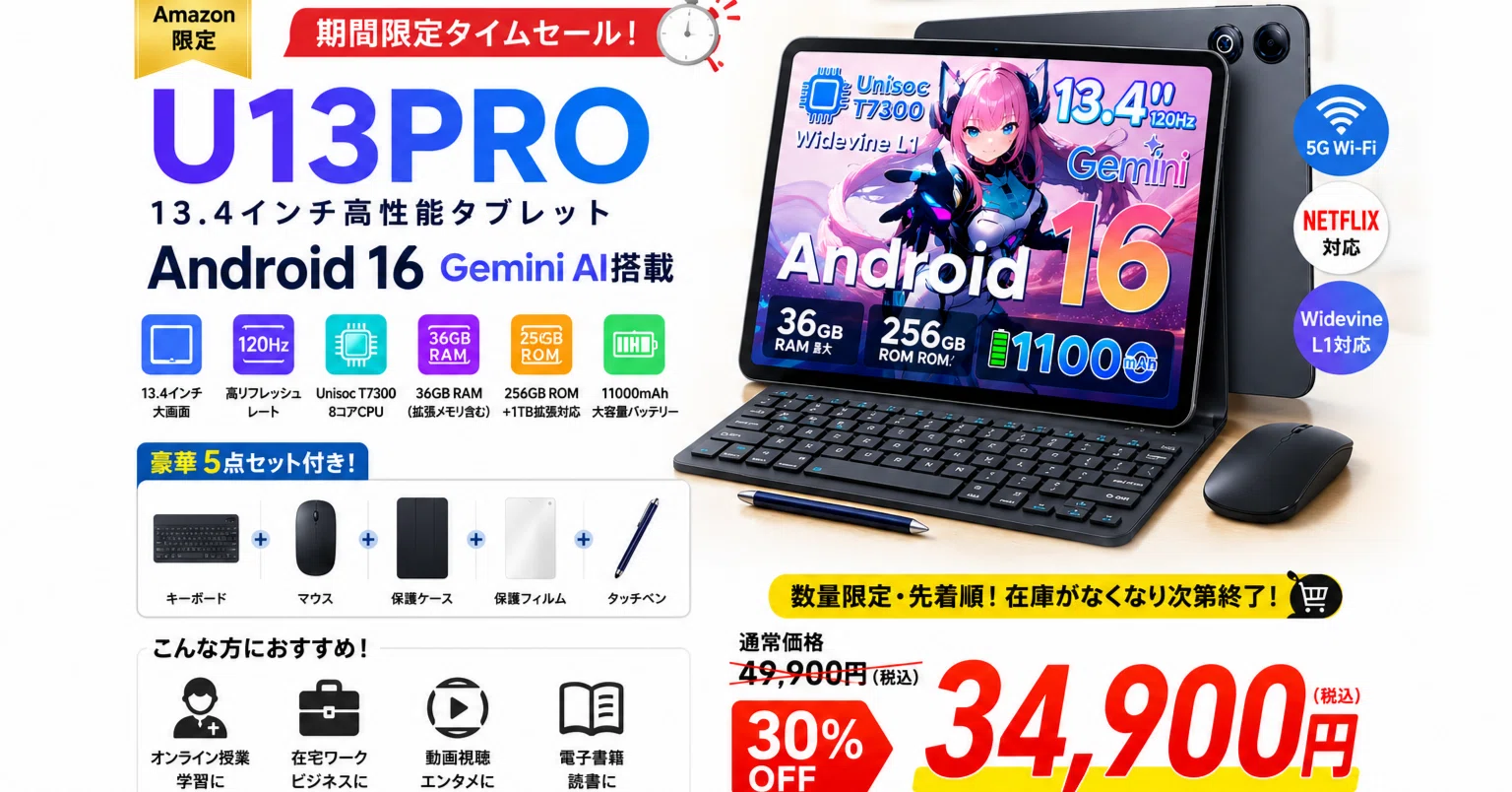 30%OFF】13.4インチ大画面タブレット「DOOGEE U13PRO」がAmazonタイム
