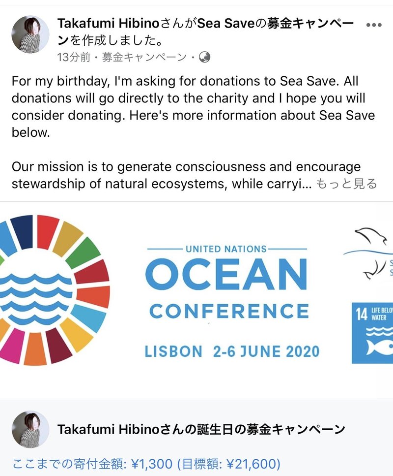 明日が誕生日なのでfacebookで募金キャンペーンを始めました 日比野隆史 Takafumi Hibino Note