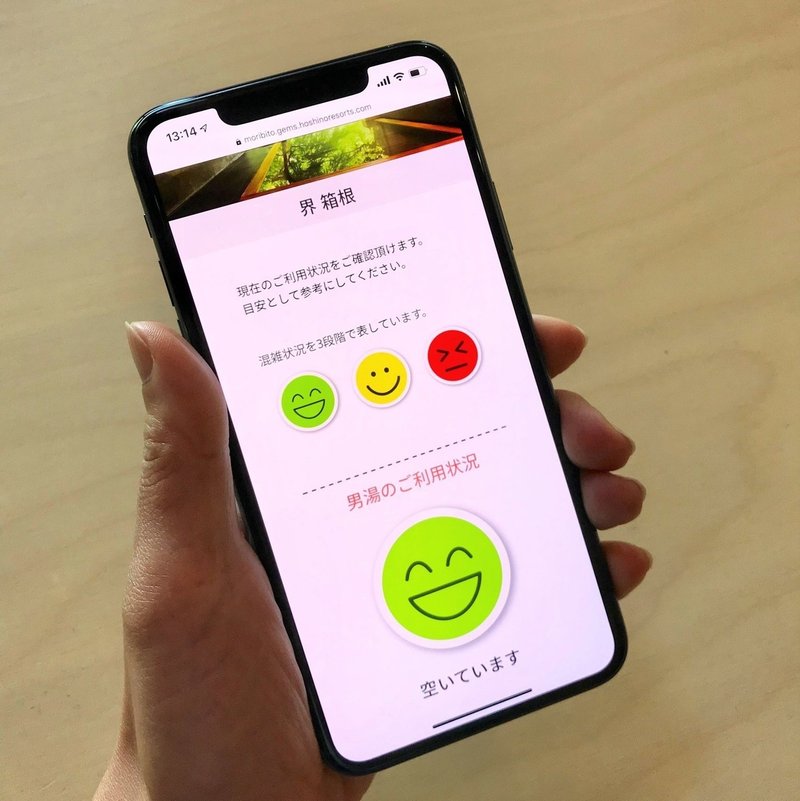 使用_【星野リゾート】「３密の見える化」スマホ画面イメージ _トリミング済み