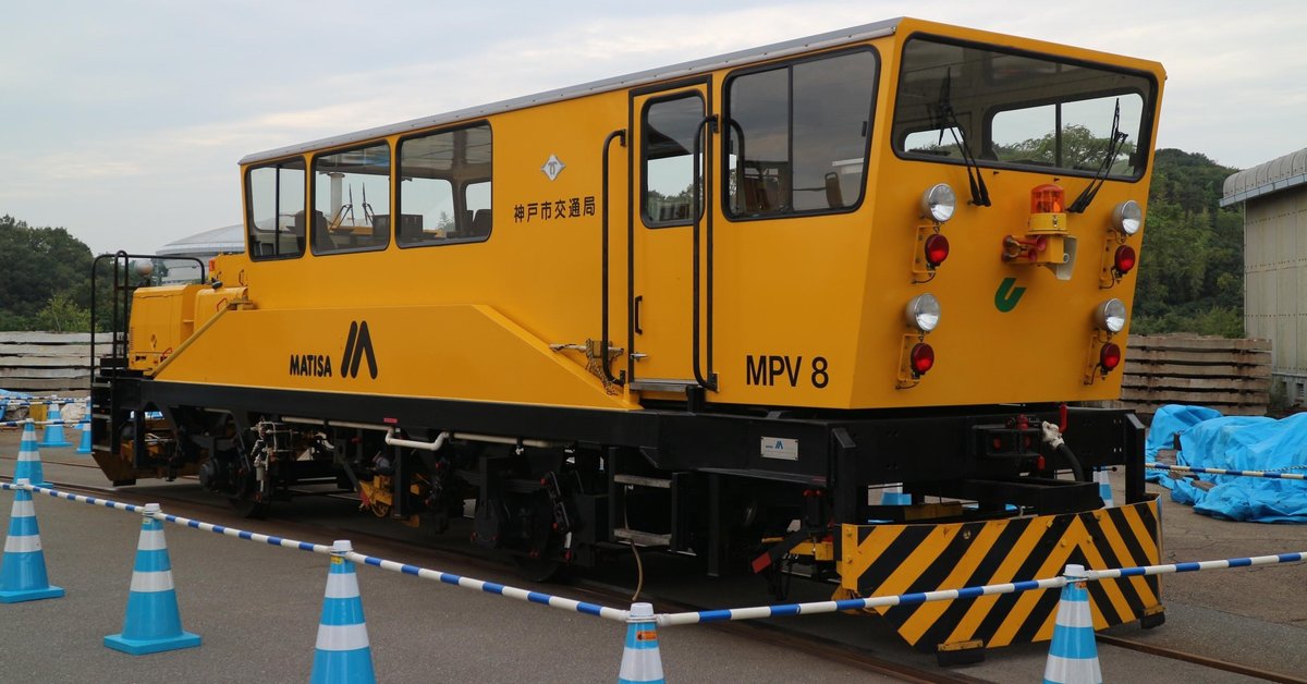 価格は安く 神戸市交通局の保守用車(1) MPV8｜Bago 外国車輌