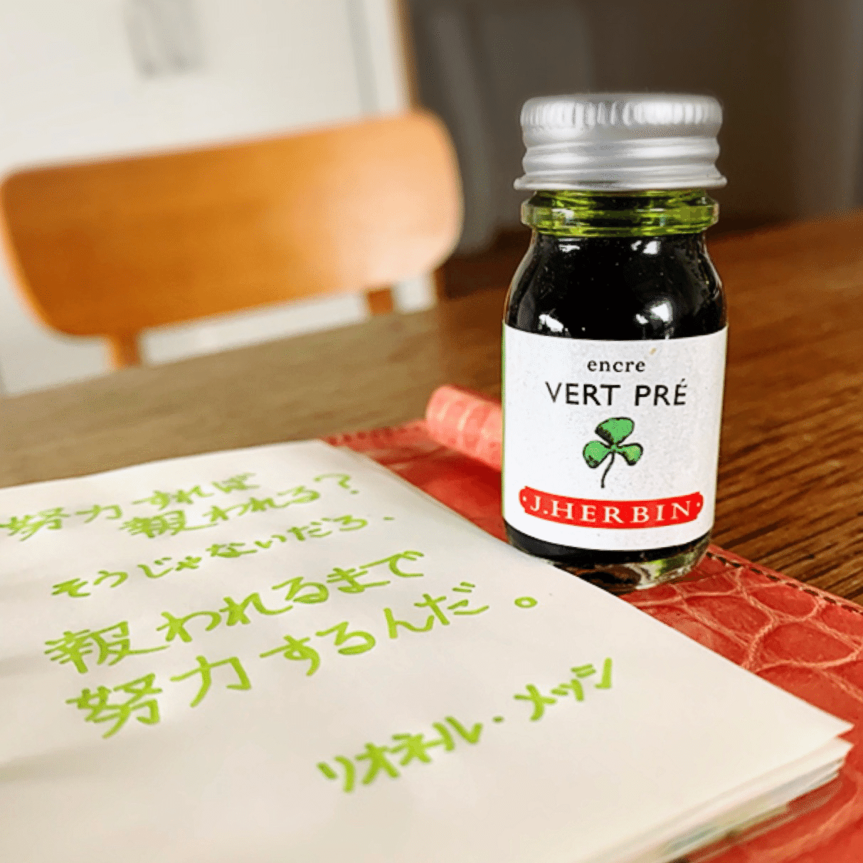 努力すれば報われる そうじゃないだろ メッシ選手のコトバ 朝のインク書道 リイナ Pullriina Note