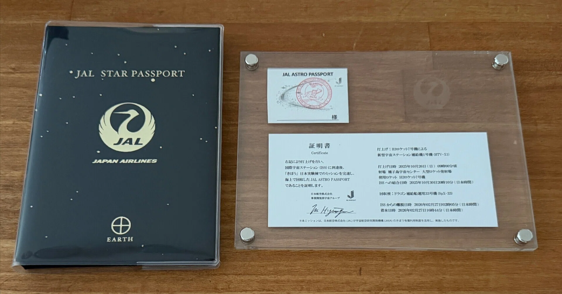 宇宙への旅の記憶】ISS「きぼう」で押印された「JAL ASTRO PASSPORT