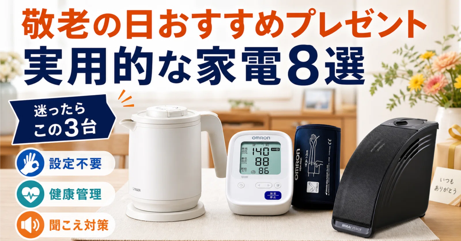 敬老 の 日 プレゼント 実用 的