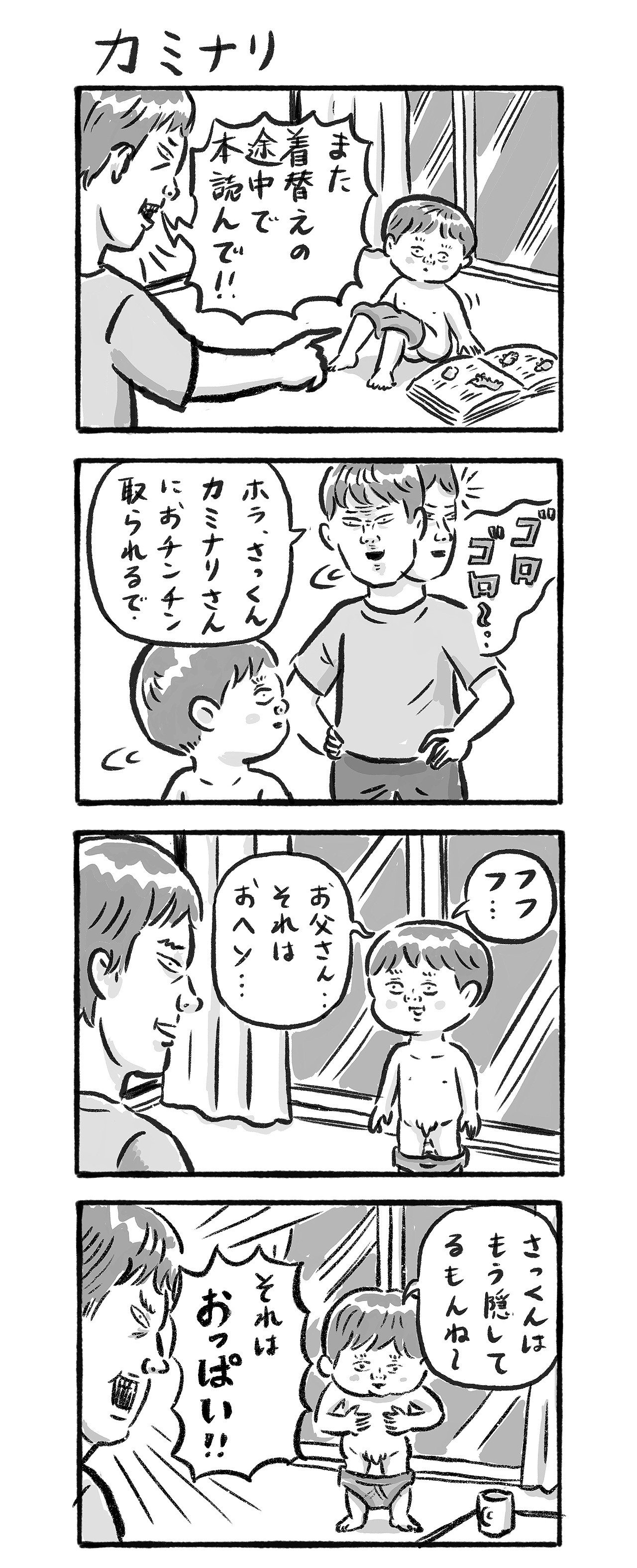 第79話 カミナリ タナカリヨウスケ イラストレーター Note