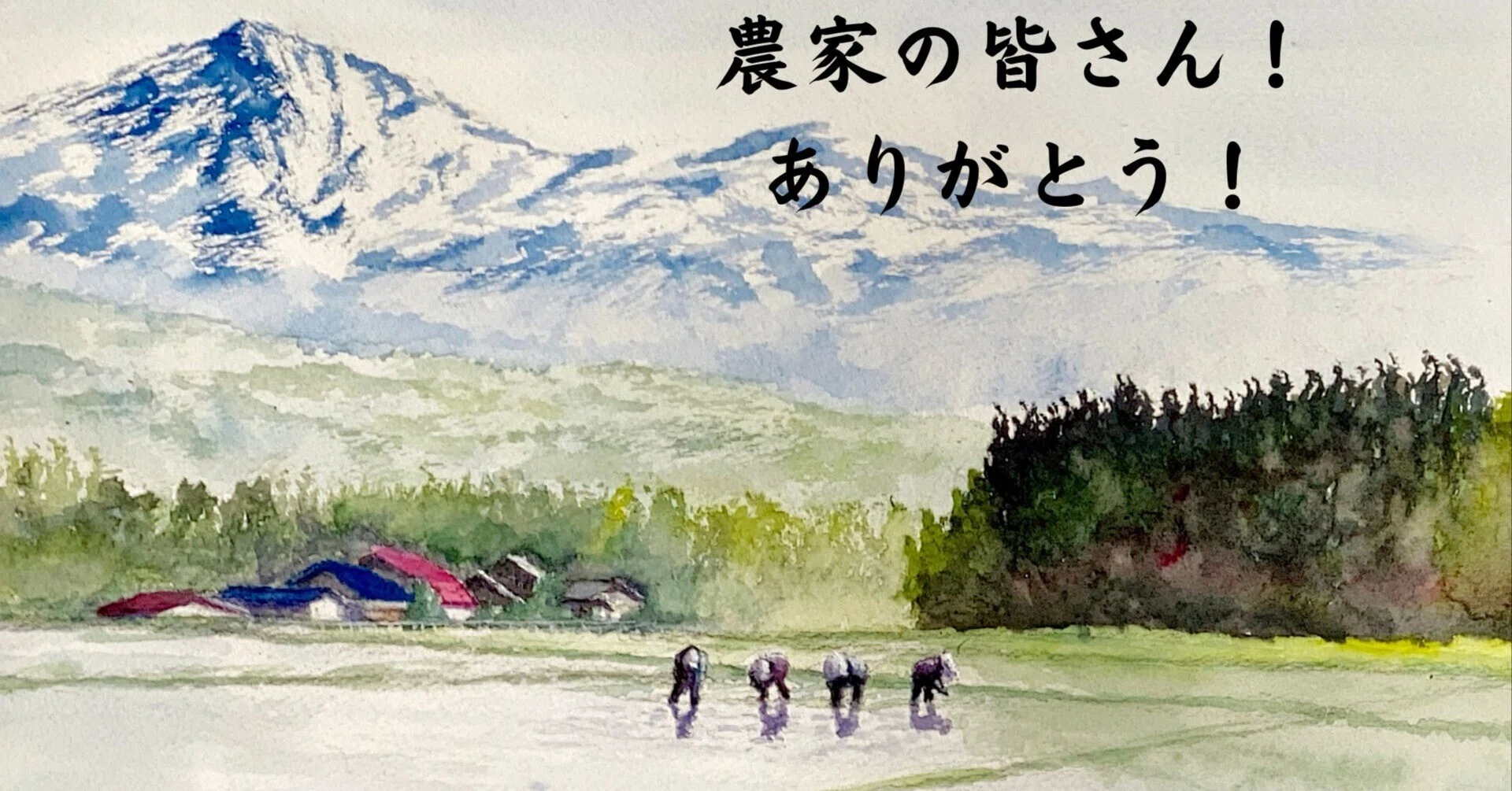 水彩画182】毎年、ありがとうございます！ ｜tatatotoya