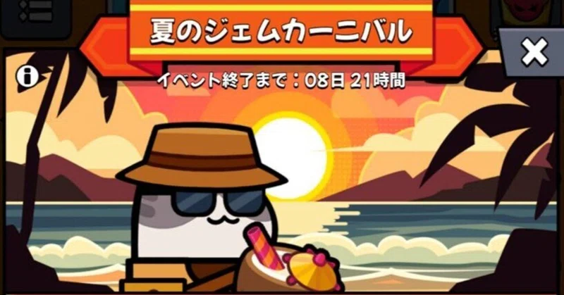 ジェムについて