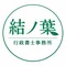 朝霞市の結ノ葉行政書士事務所