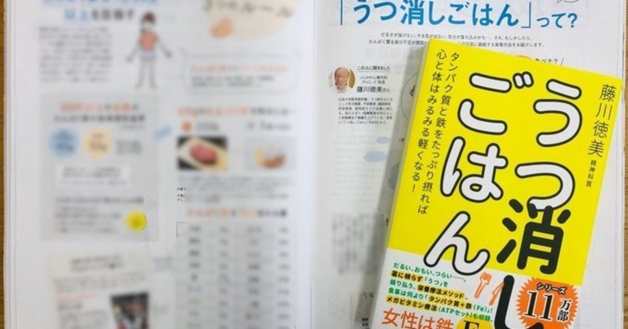 雑誌掲載 日経woman8月号 うつ消しごはん 方丈社 Note