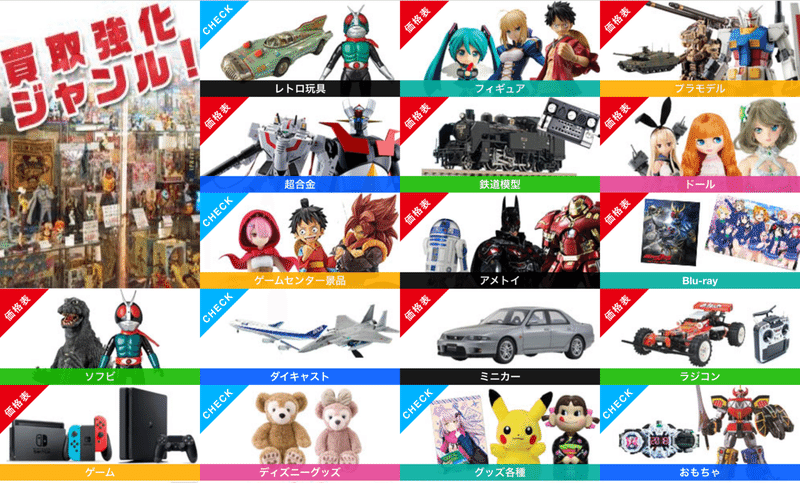 トイズキング大阪店 おもちゃ Toyの買取専門店 メンズブランド買取のリアルクローズ心斎橋店も 山本祐介 オタク社長 おもちゃ屋さん Note