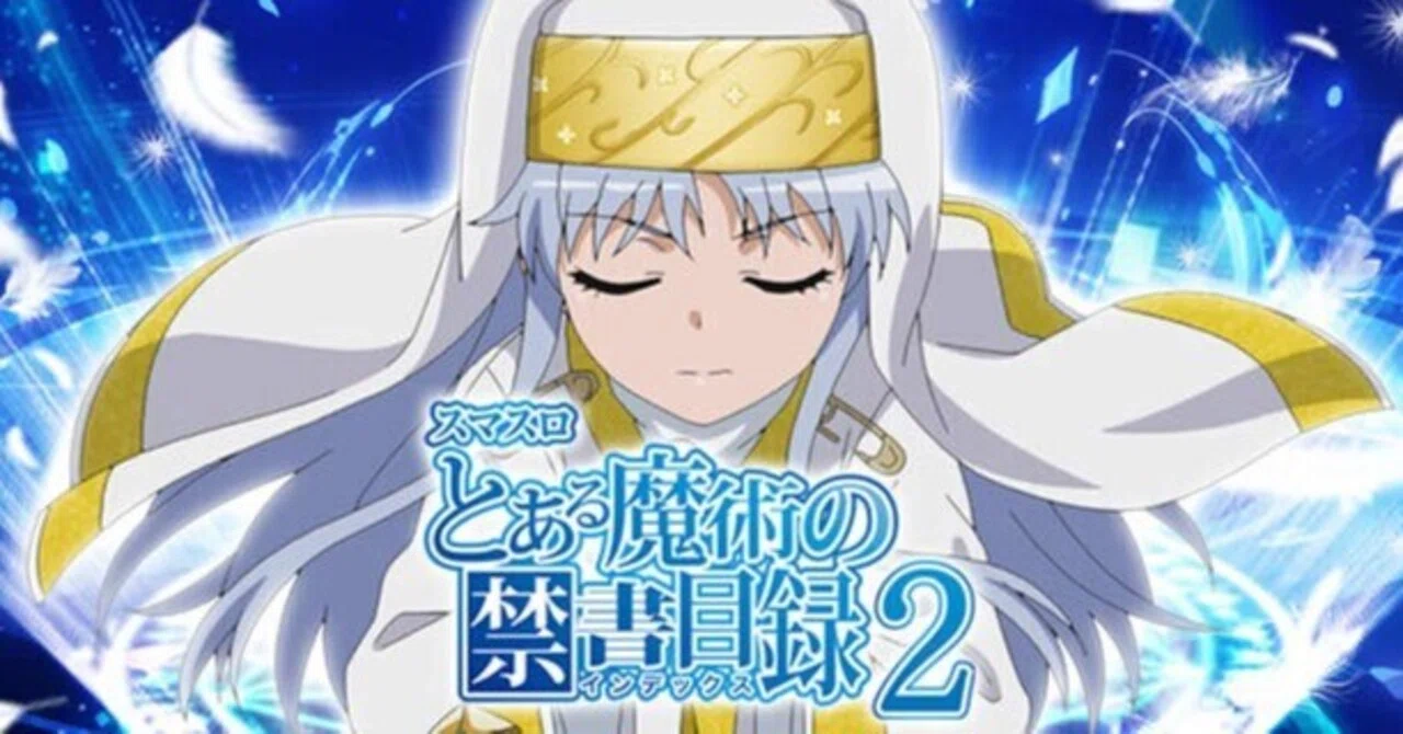 とある魔術の禁書目録2｜8月一番のハイエナ台！中出玉以上は大幅に甘く
